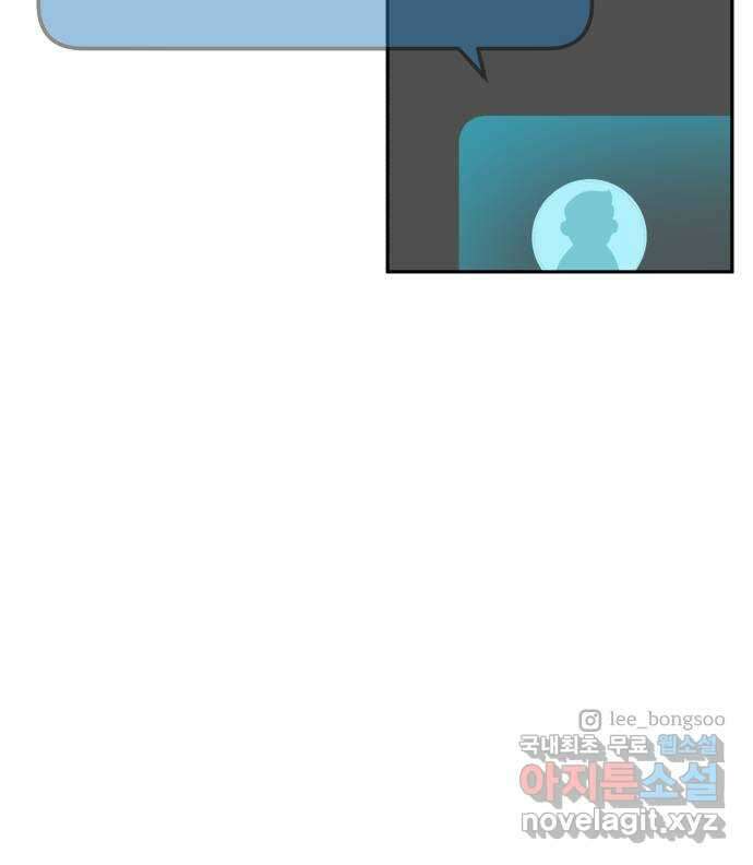 나 없는 단톡방 9화 52