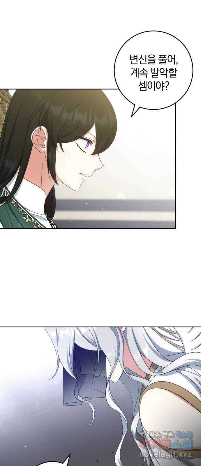 루크 비셸 따라잡기 48화 5