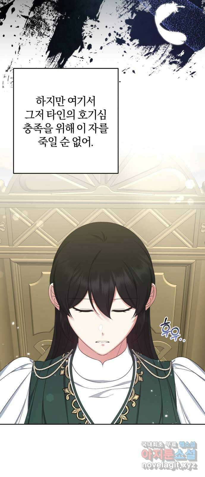 루크 비셸 따라잡기 48화 10