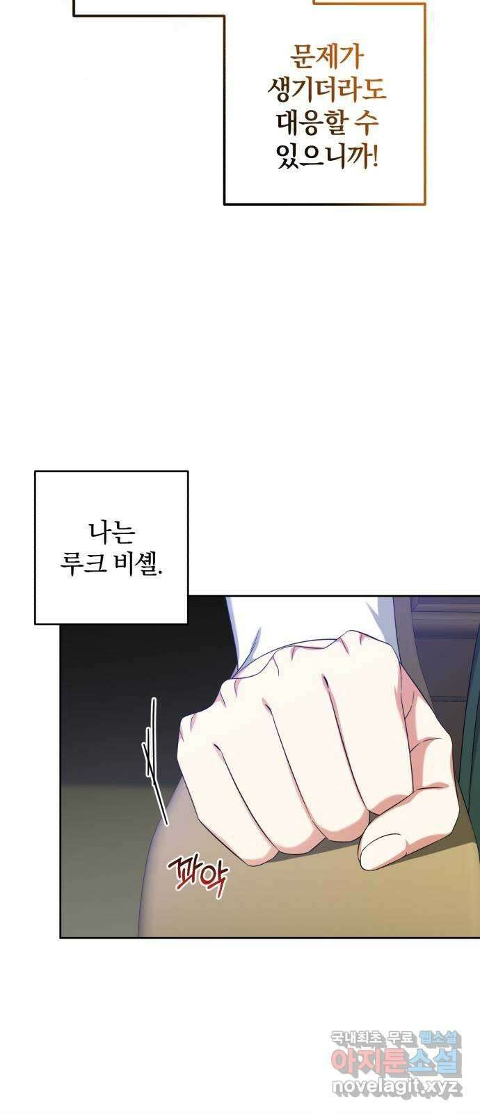 루크 비셸 따라잡기 48화 13