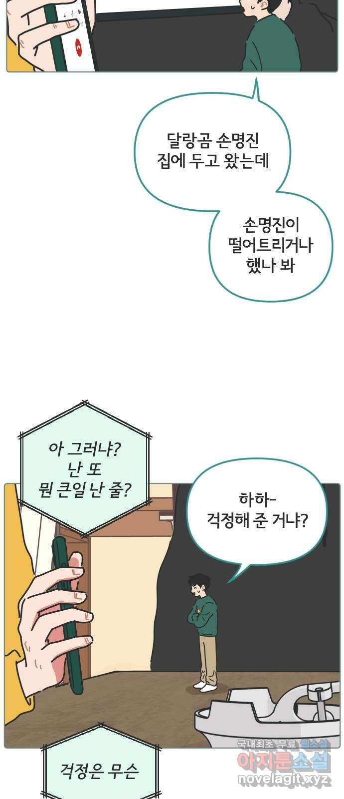 미니어처 생활백서 59화 9