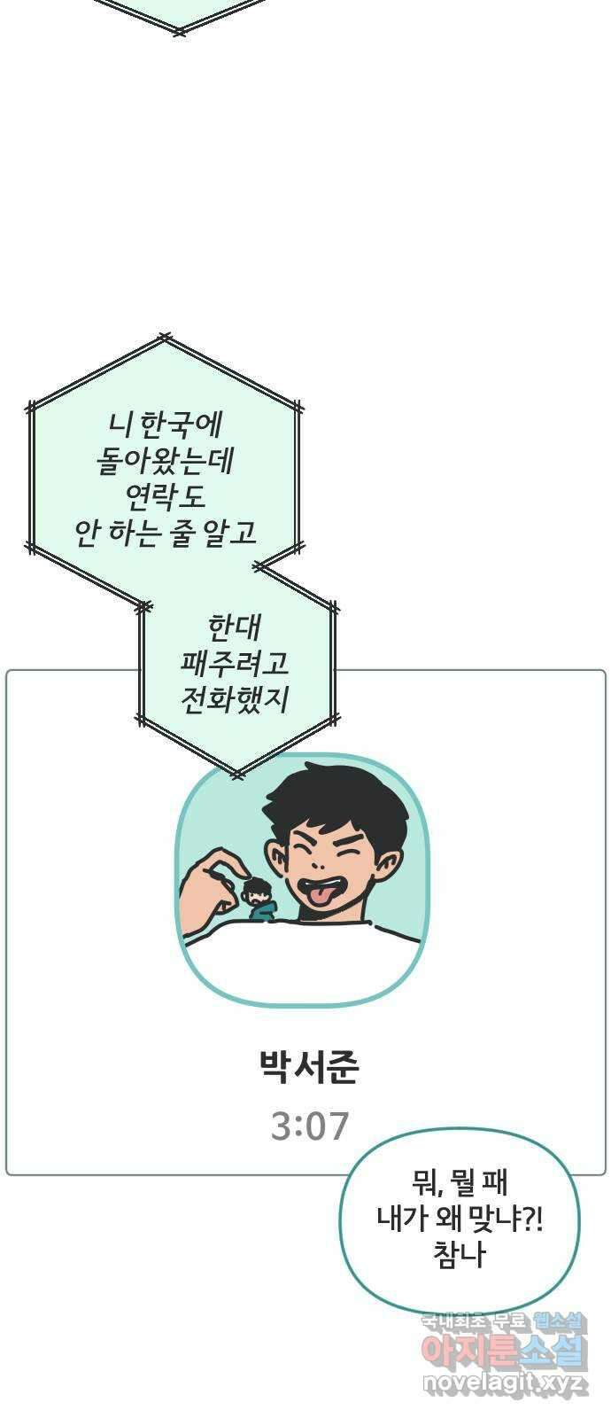 미니어처 생활백서 59화 10