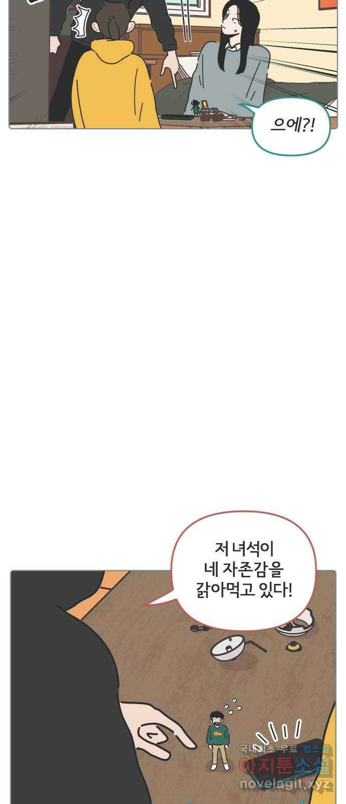 미니어처 생활백서 59화 16