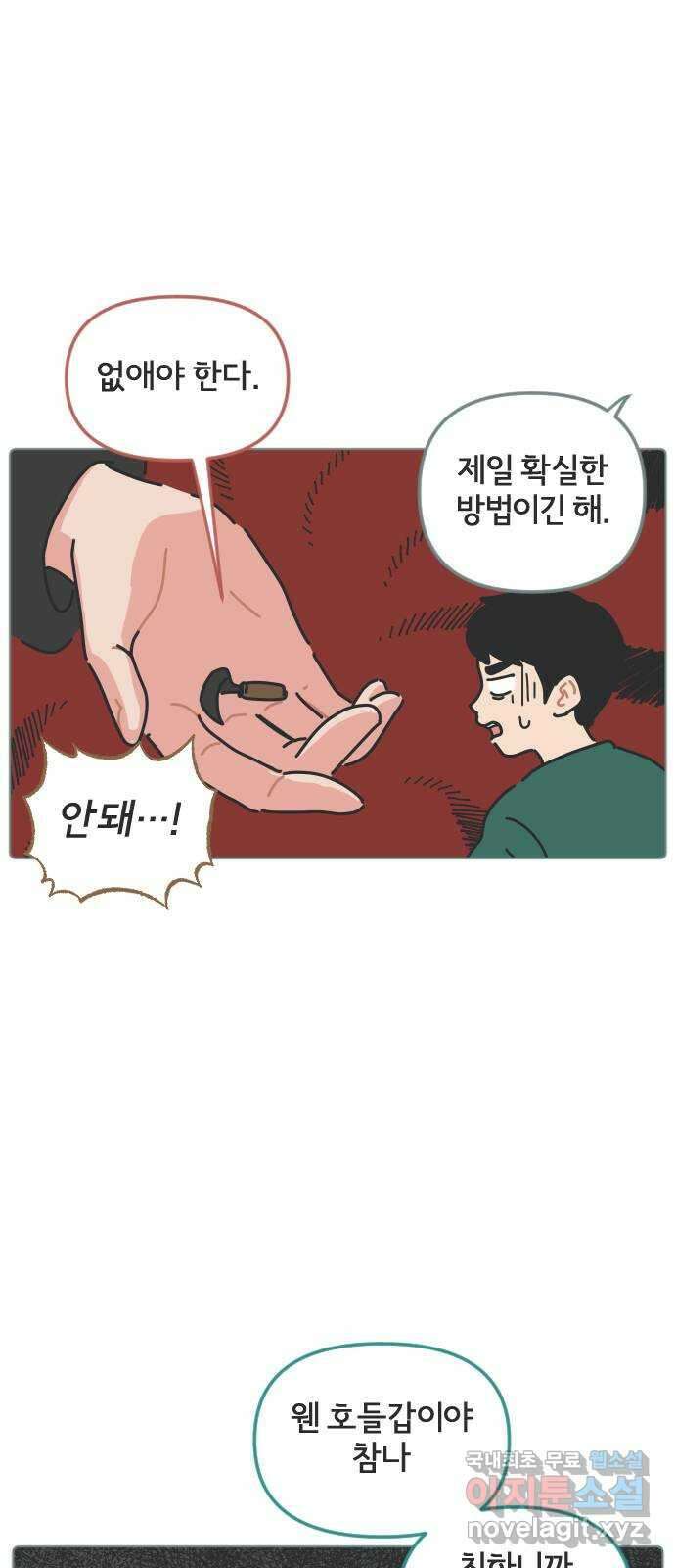 미니어처 생활백서 59화 18