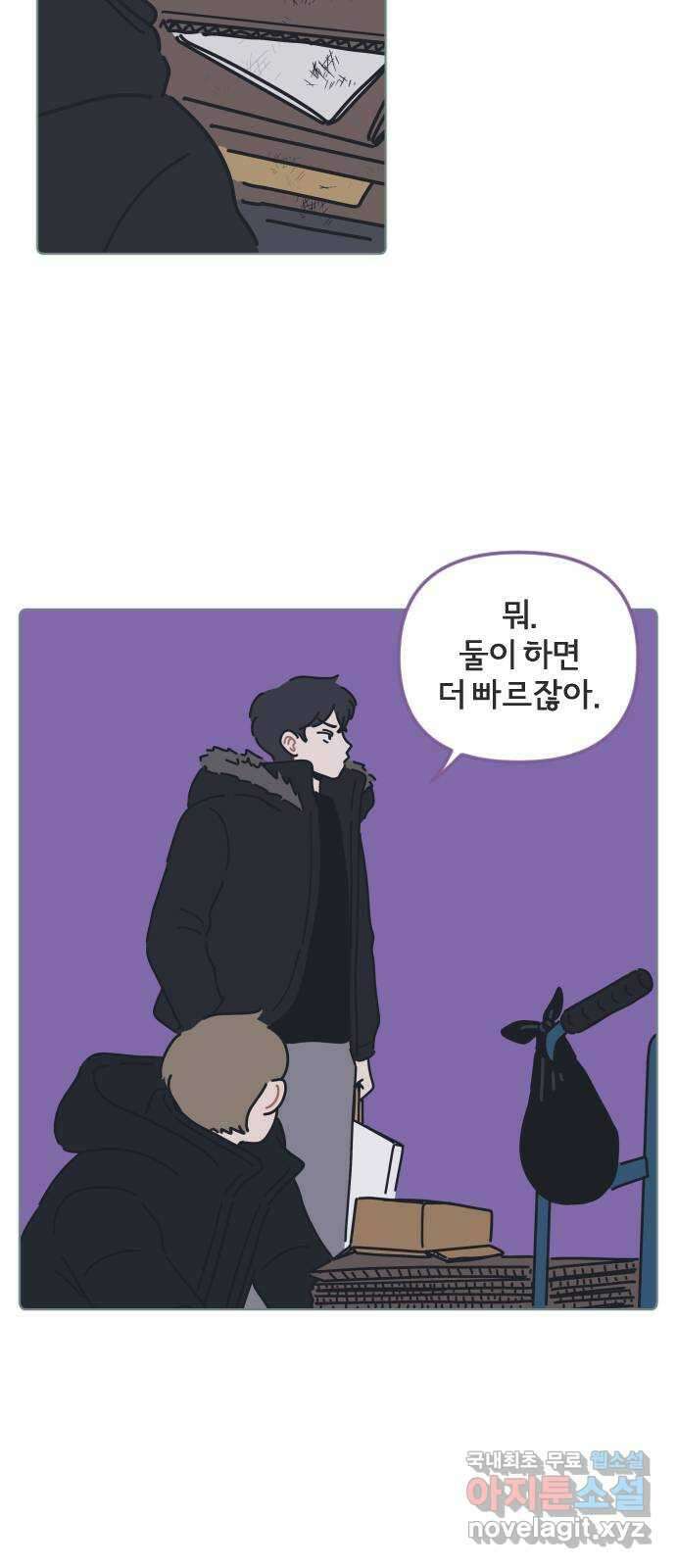 미니어처 생활백서 59화 23