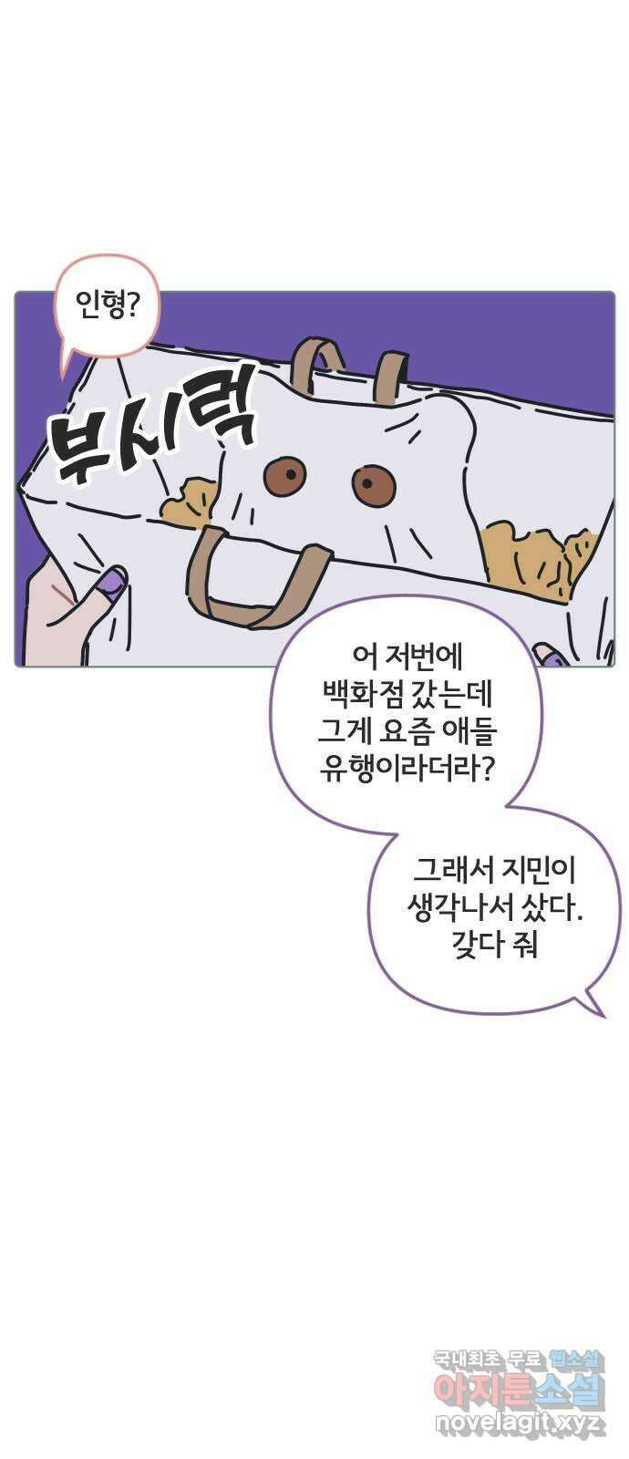미니어처 생활백서 59화 30