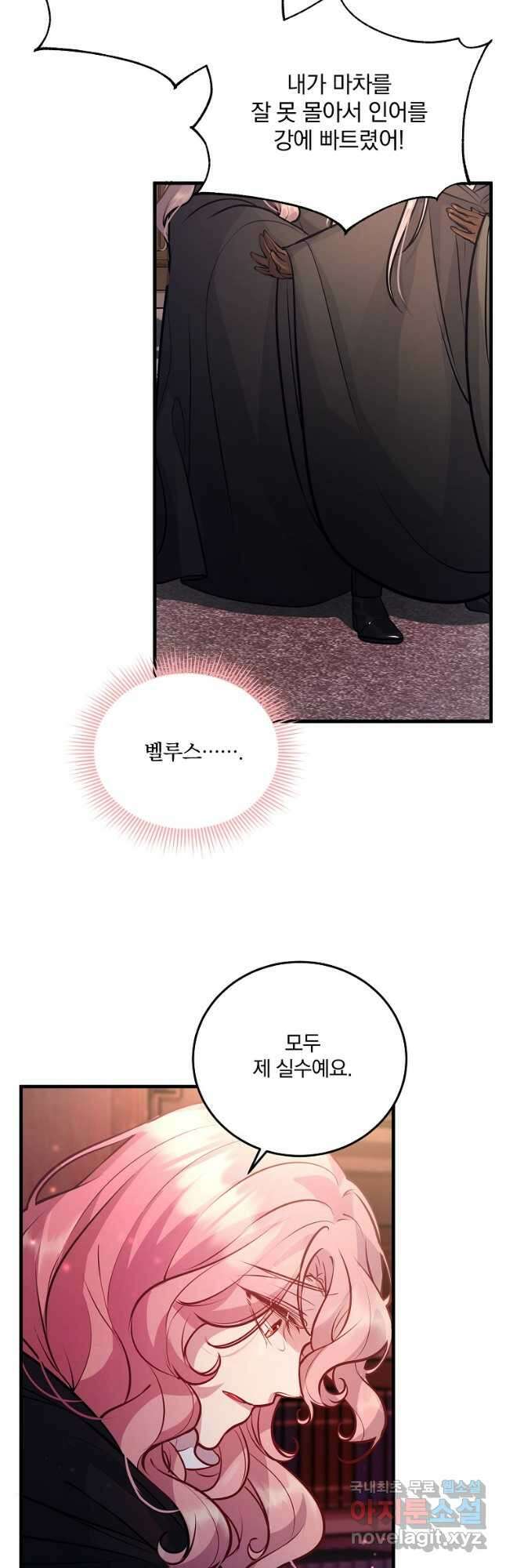 꽃에게 복종하세요 18화 5