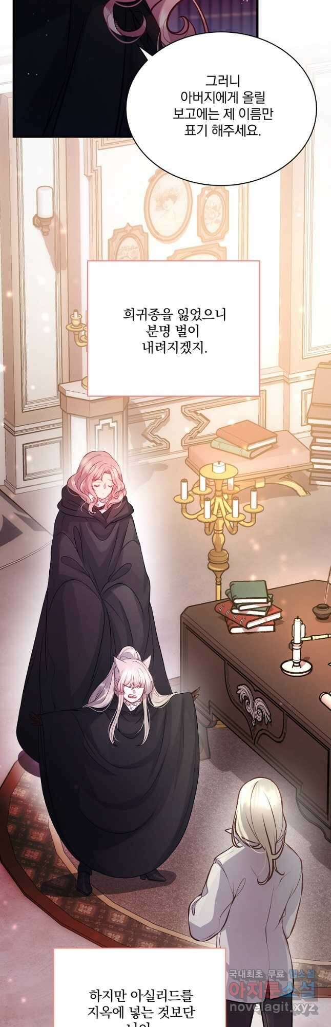 꽃에게 복종하세요 18화 6