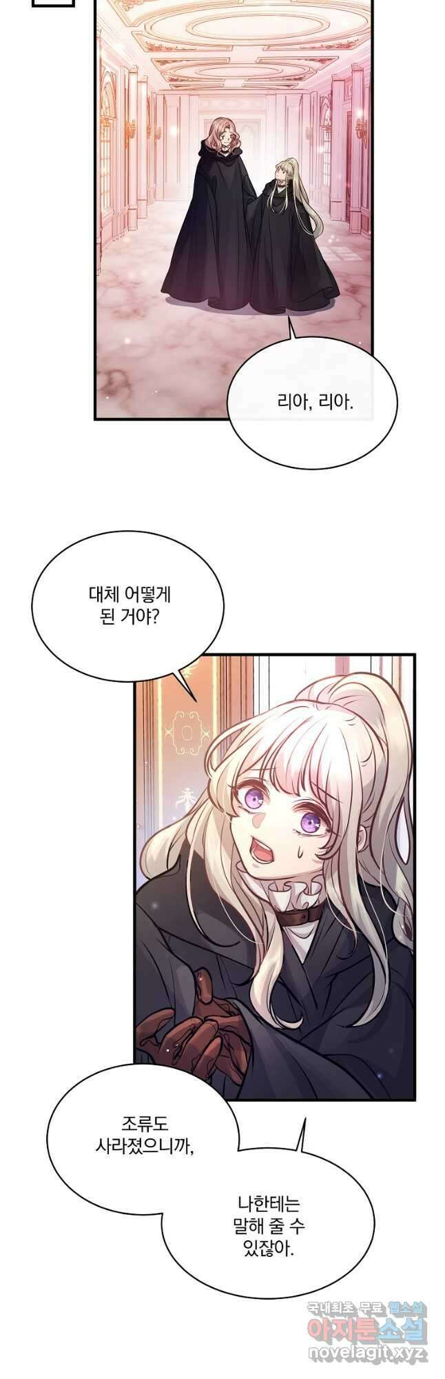 꽃에게 복종하세요 18화 11