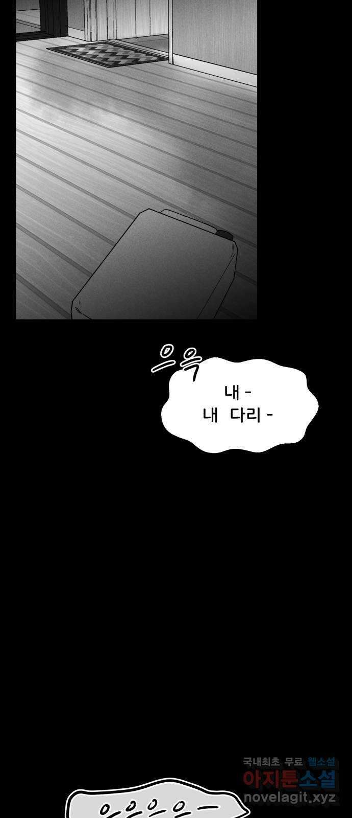 불청객 41화 16