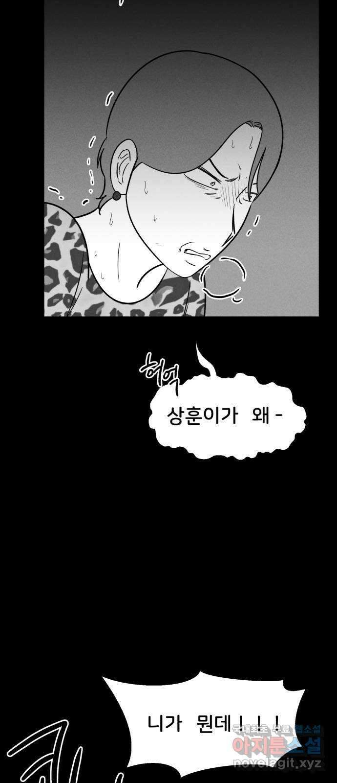 불청객 41화 20
