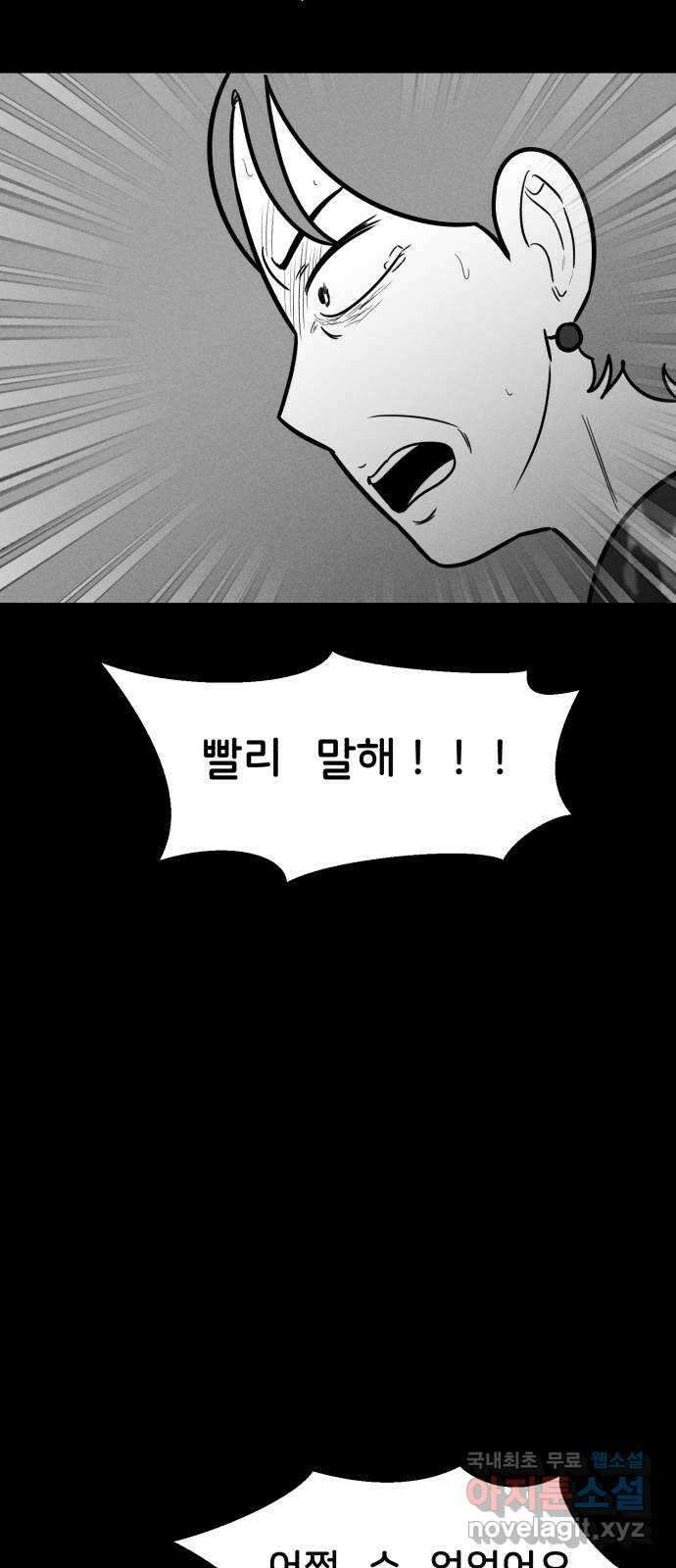 불청객 41화 22
