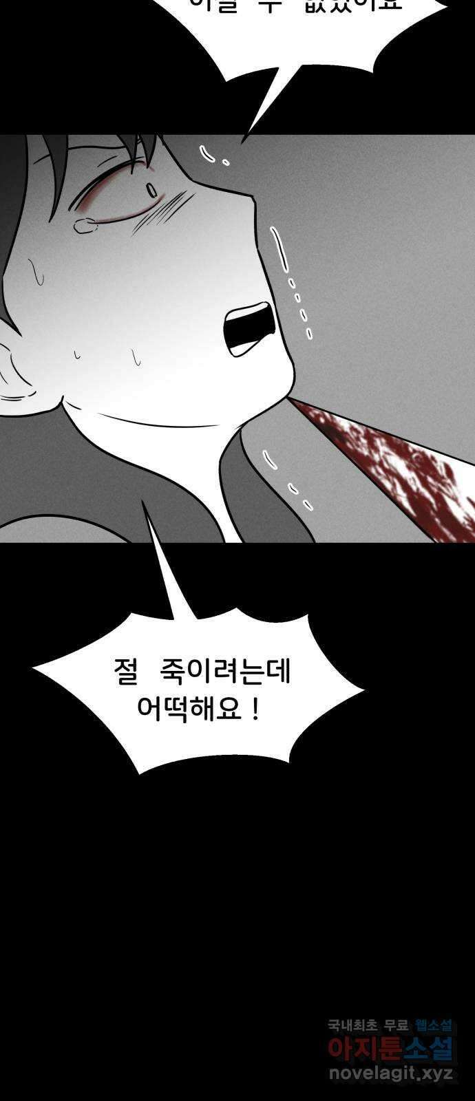불청객 41화 23