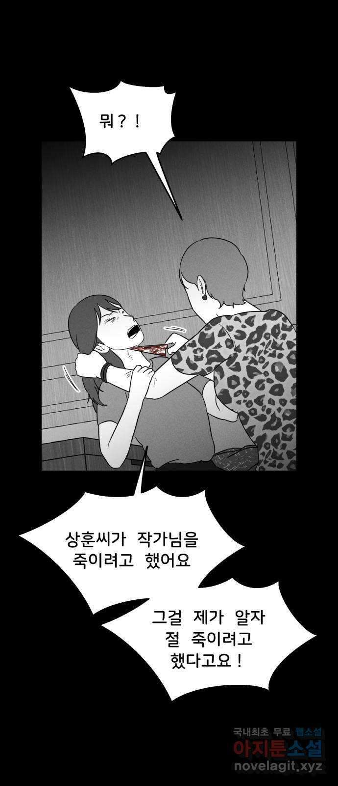 불청객 41화 24