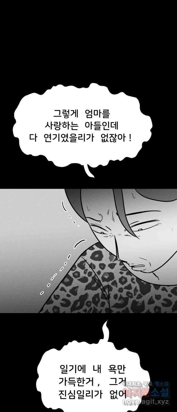 불청객 41화 28