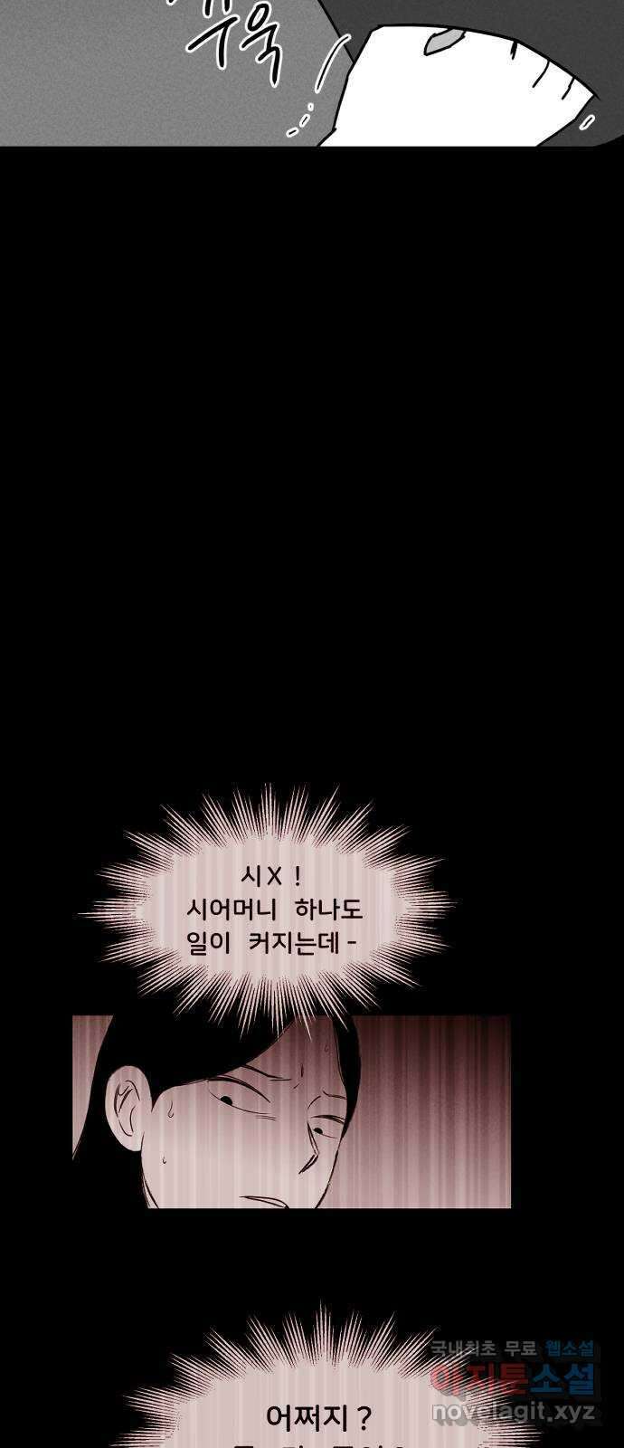 불청객 41화 59