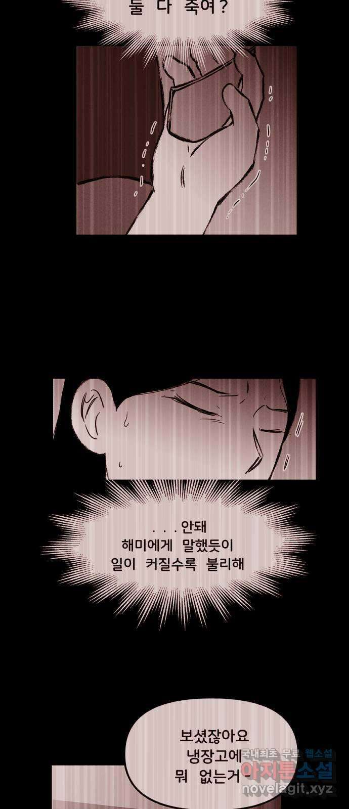불청객 41화 60