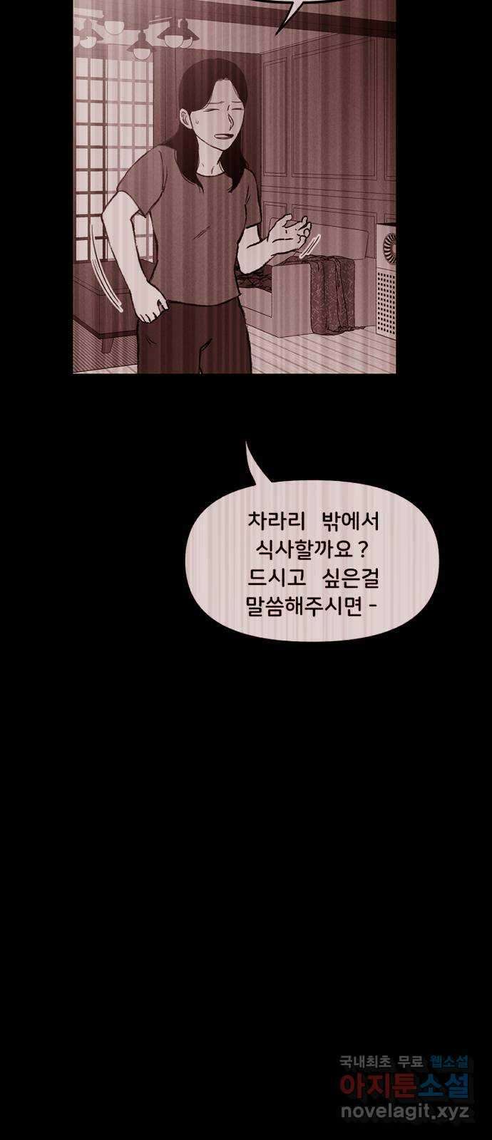 불청객 41화 61