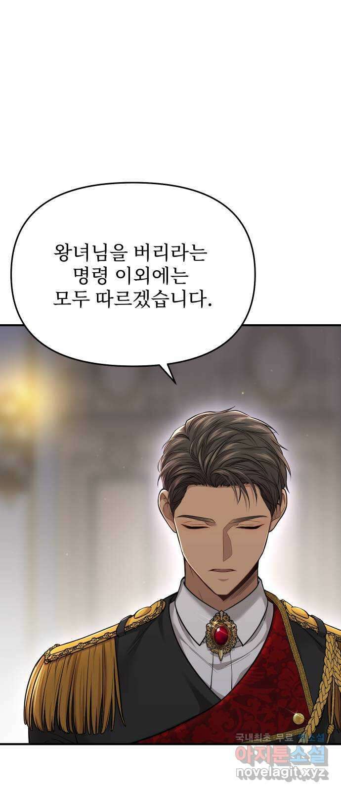 버림받은 왕녀의 은밀한 침실 41화. 진짜로 벗었네 2