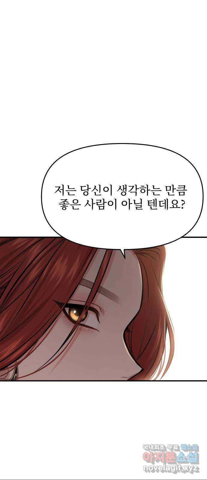 버림받은 왕녀의 은밀한 침실 41화. 진짜로 벗었네 3