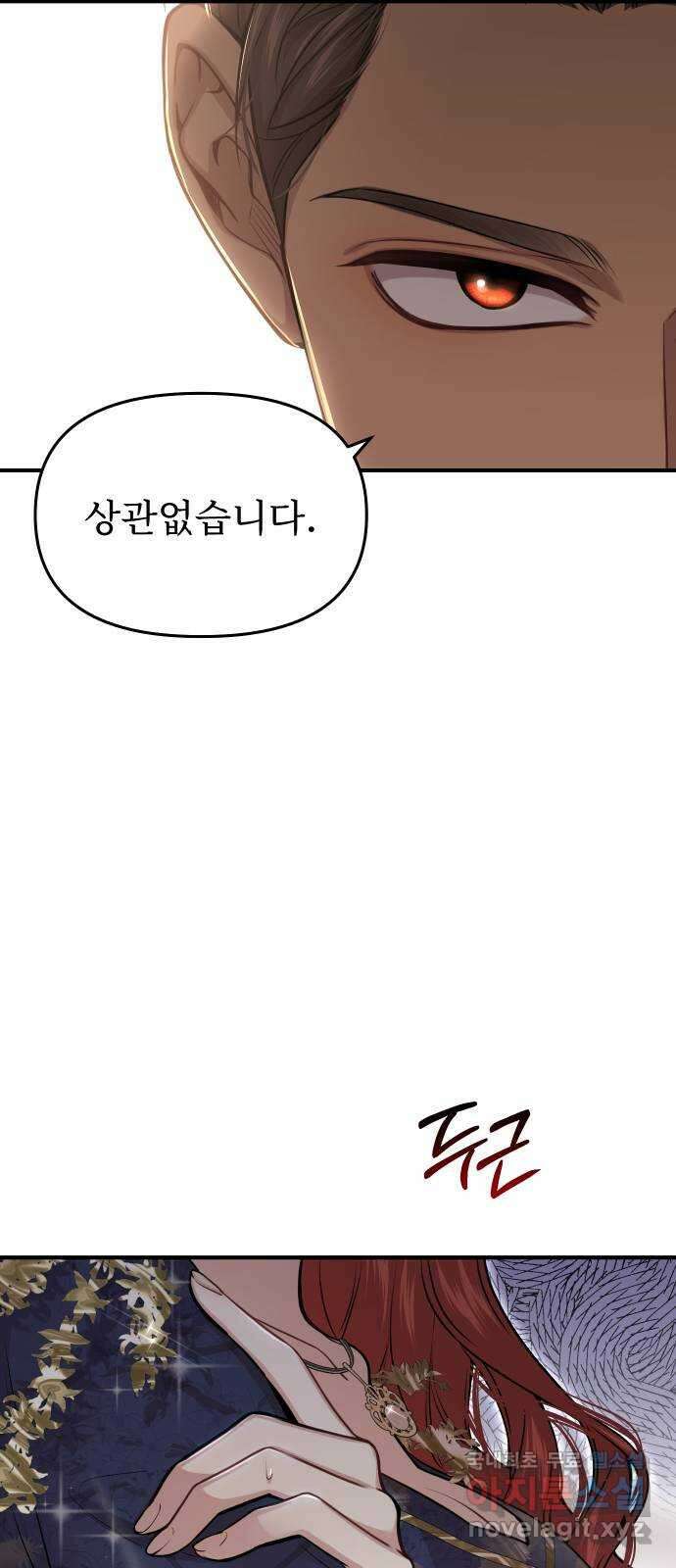버림받은 왕녀의 은밀한 침실 41화. 진짜로 벗었네 4