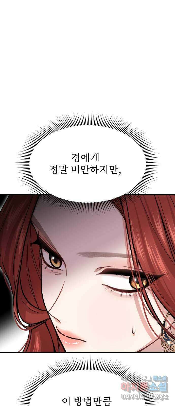 버림받은 왕녀의 은밀한 침실 41화. 진짜로 벗었네 15