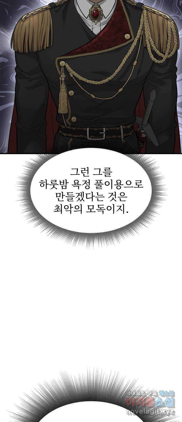 버림받은 왕녀의 은밀한 침실 41화. 진짜로 벗었네 17