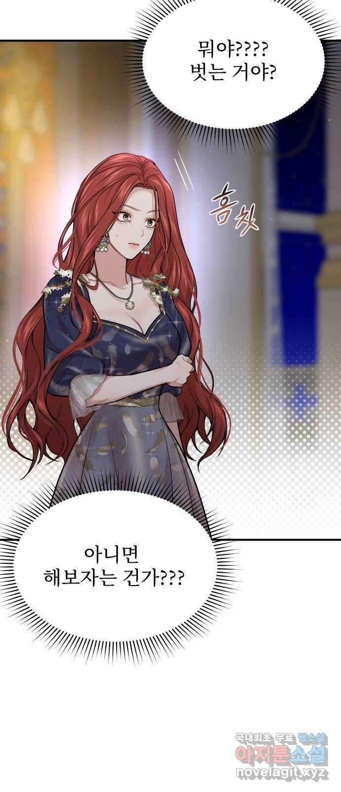 버림받은 왕녀의 은밀한 침실 41화. 진짜로 벗었네 21