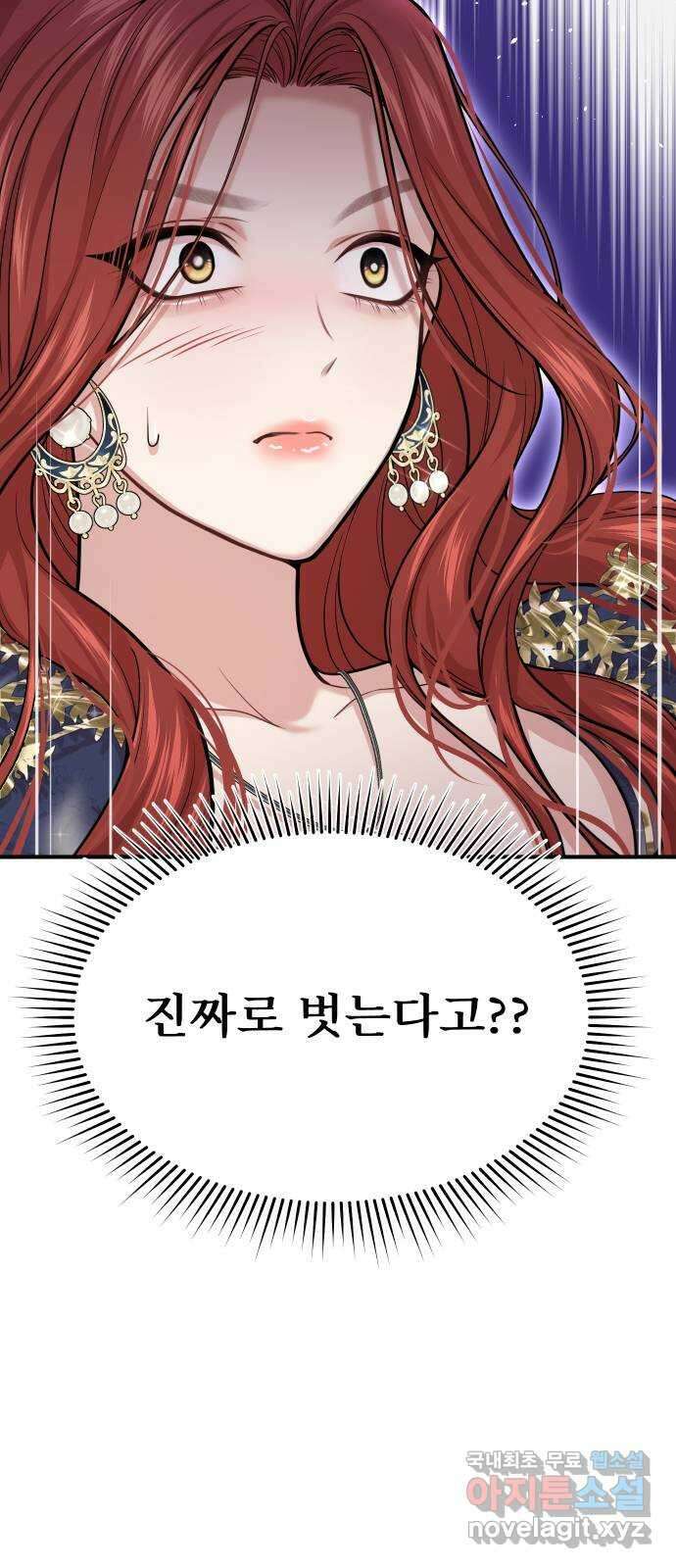 버림받은 왕녀의 은밀한 침실 41화. 진짜로 벗었네 24