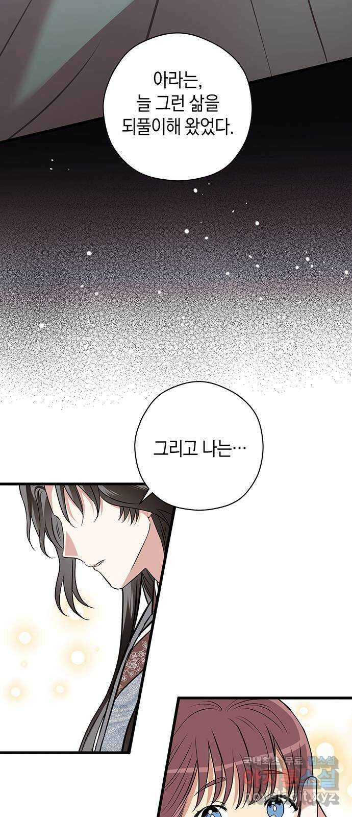 지옥연애환담 49화 8