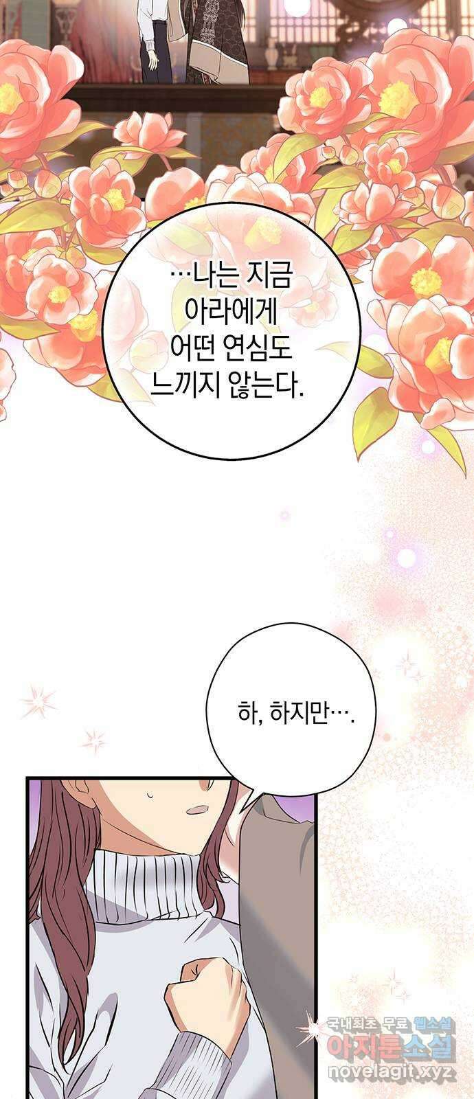 지옥연애환담 49화 10