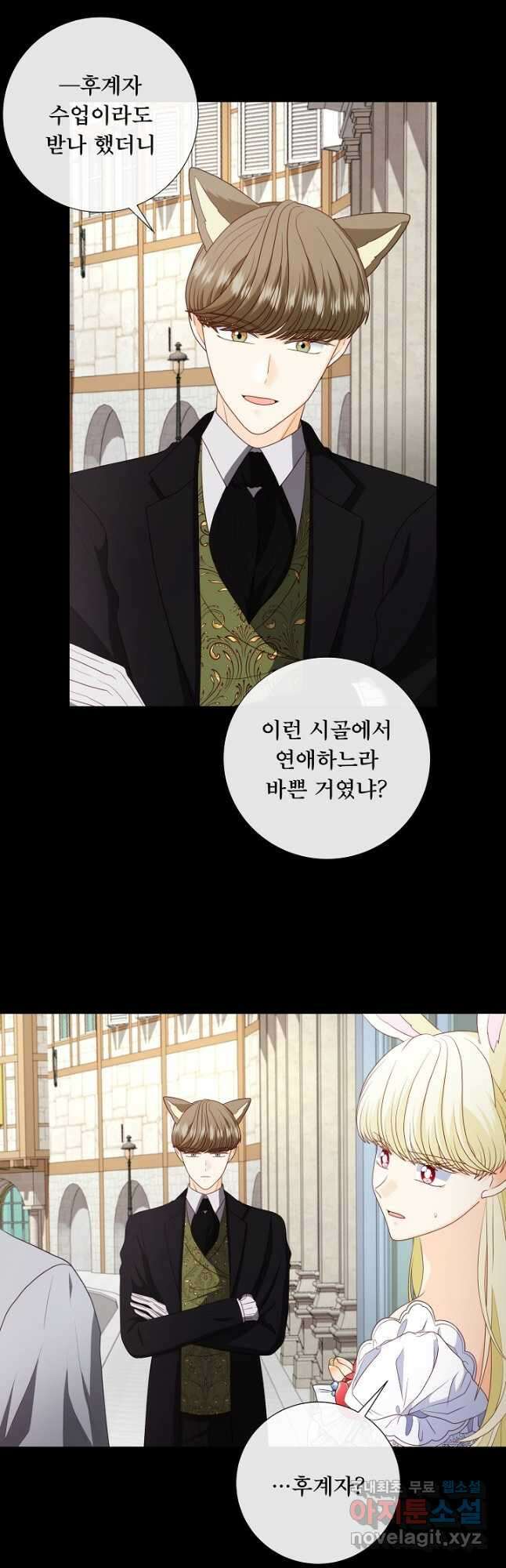 늑대지만 해치지 않아요 외전 3화 2