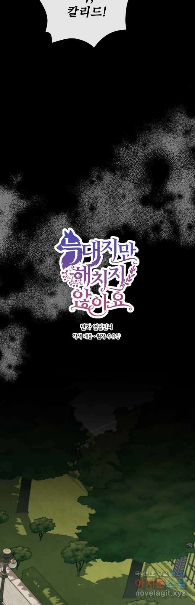늑대지만 해치지 않아요 외전 3화 5