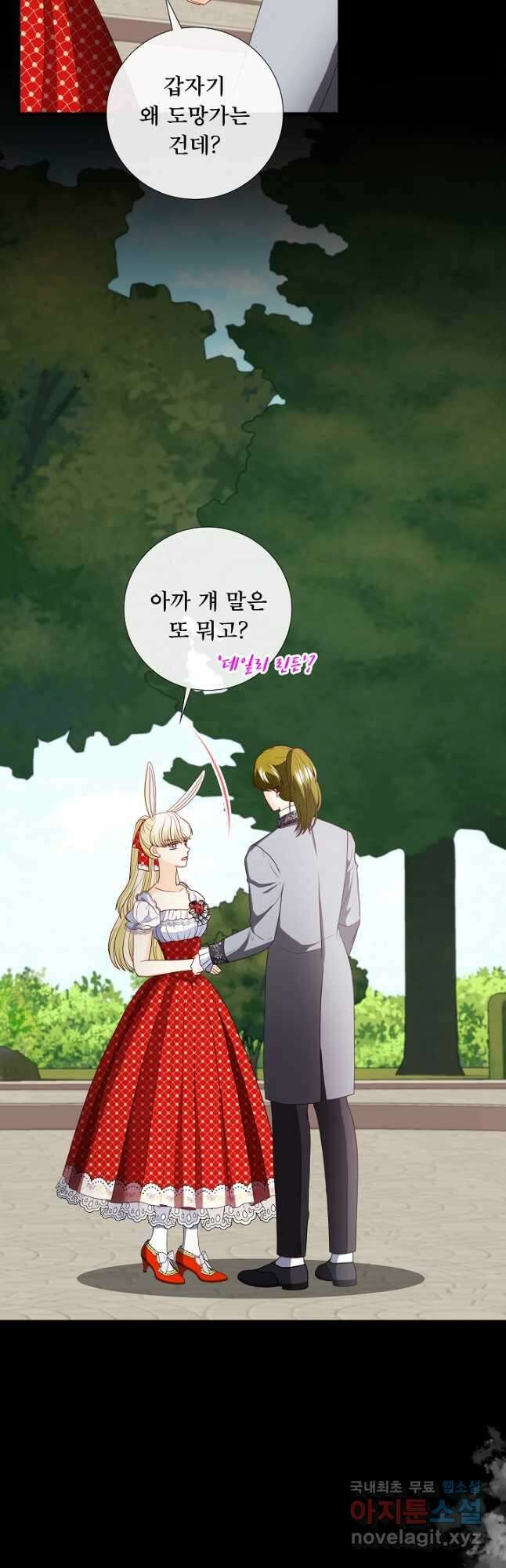 늑대지만 해치지 않아요 외전 3화 7