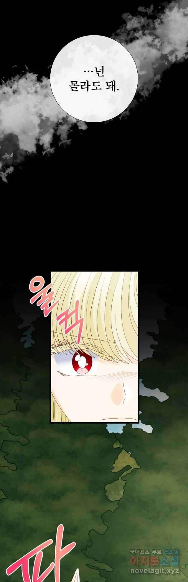 늑대지만 해치지 않아요 외전 3화 8