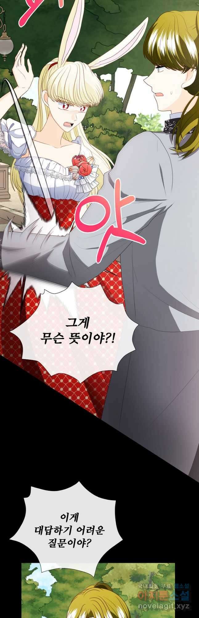 늑대지만 해치지 않아요 외전 3화 9