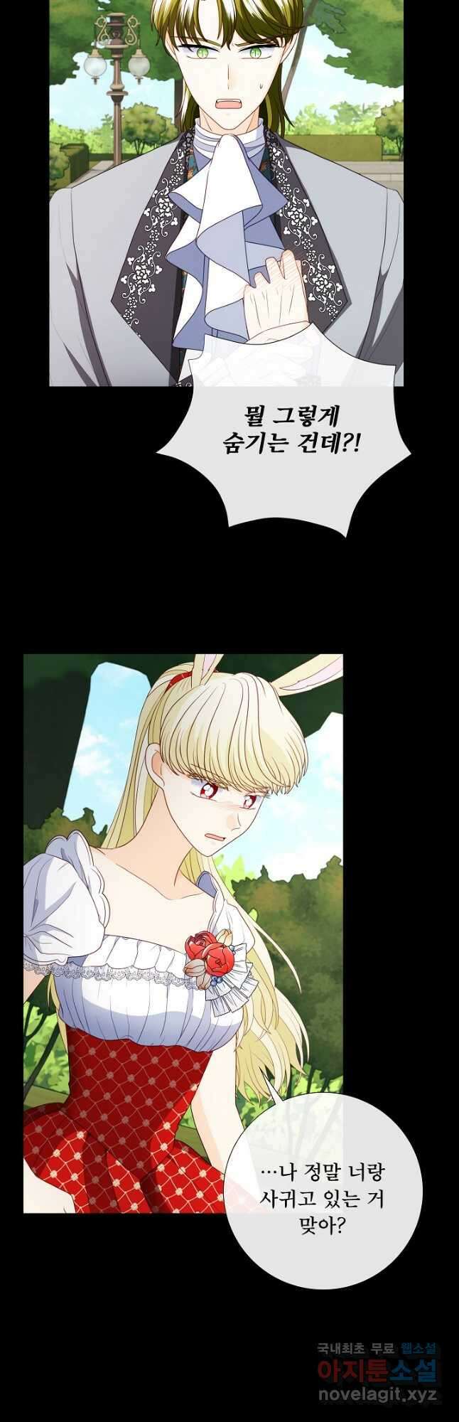 늑대지만 해치지 않아요 외전 3화 10