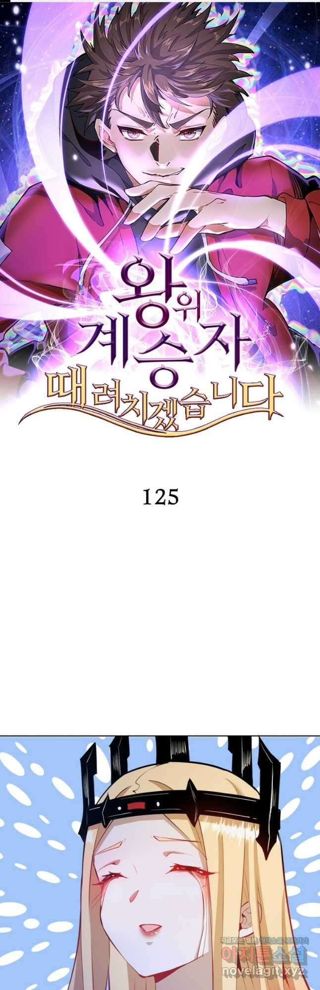 왕위 계승자 때려치겠습니다 125화 1