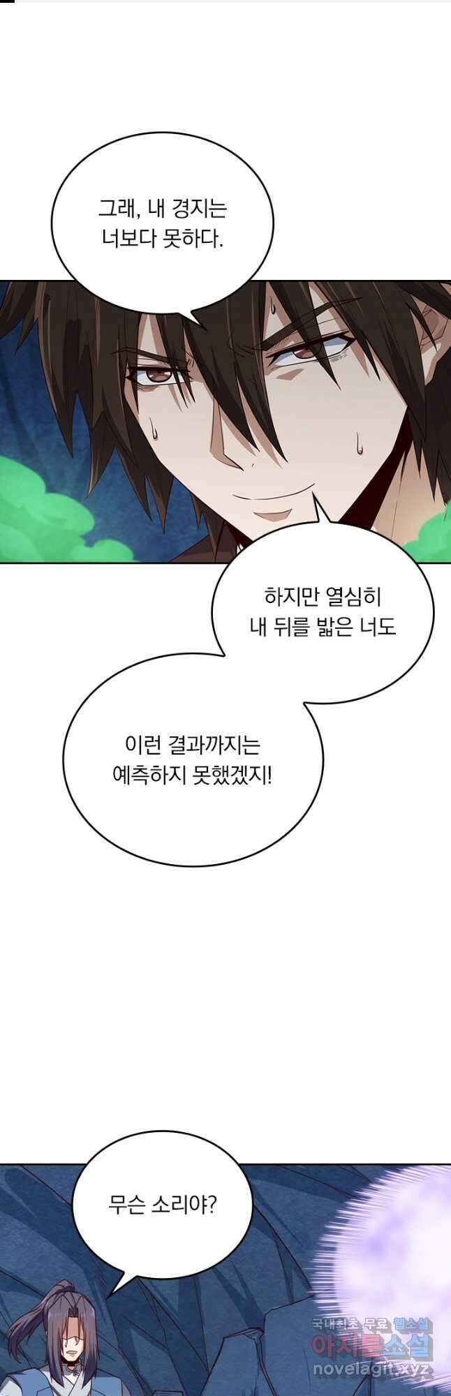 술사전기 111화 1