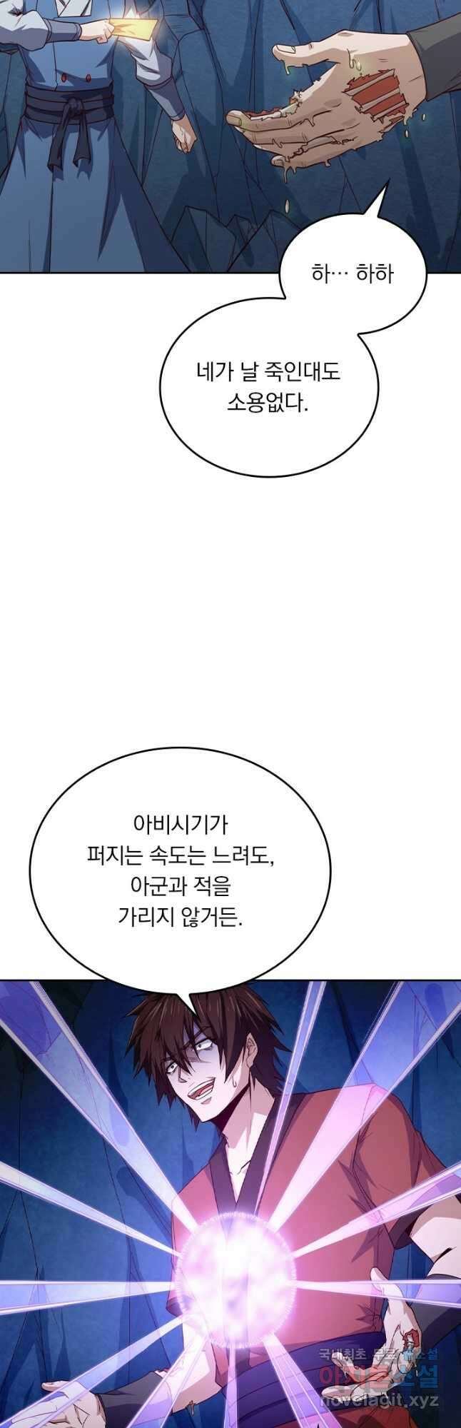 술사전기 111화 2