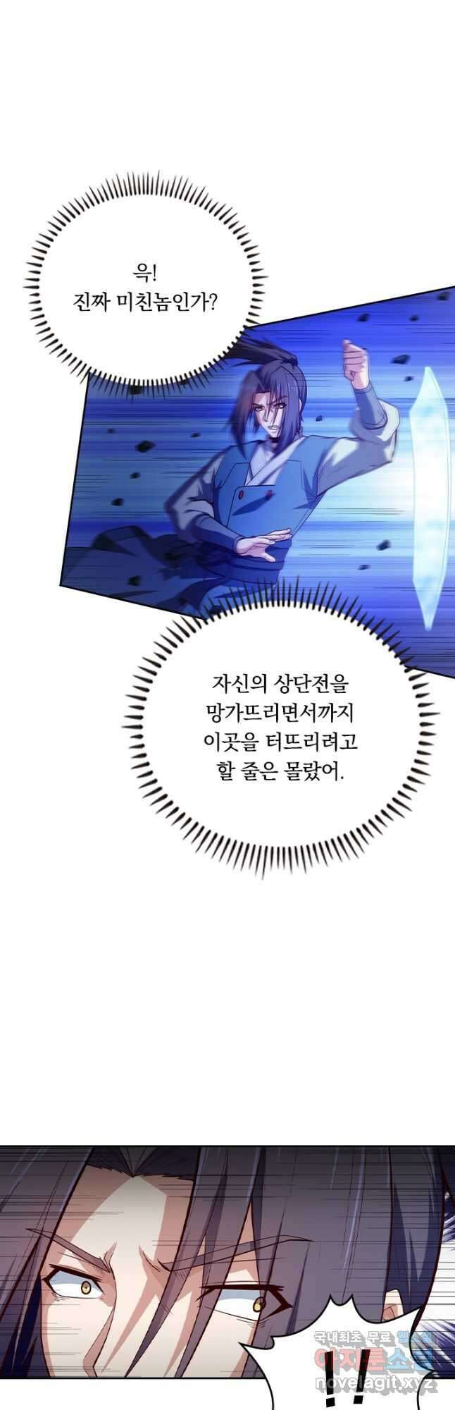 술사전기 111화 4