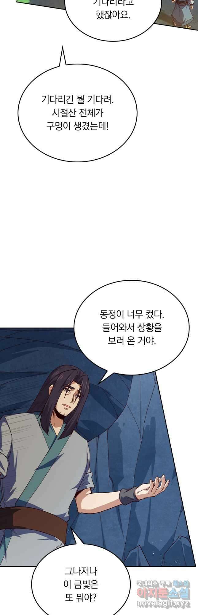 술사전기 111화 7