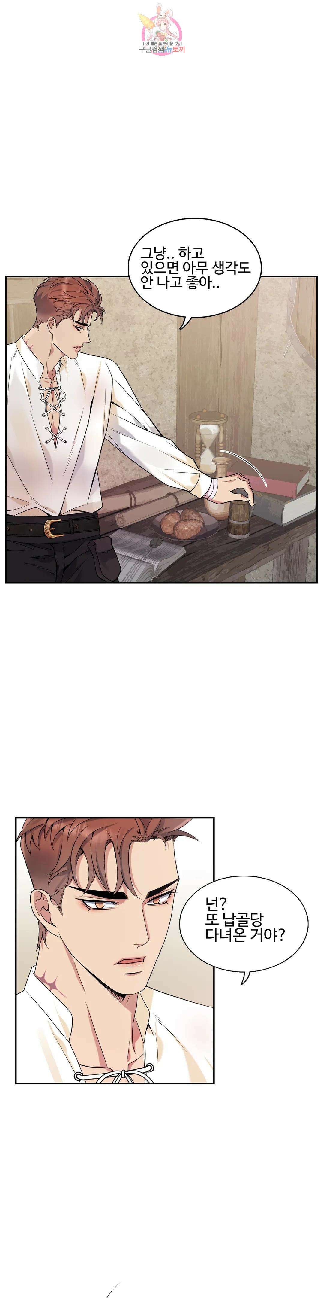 도련님의 식탁 74화 4
