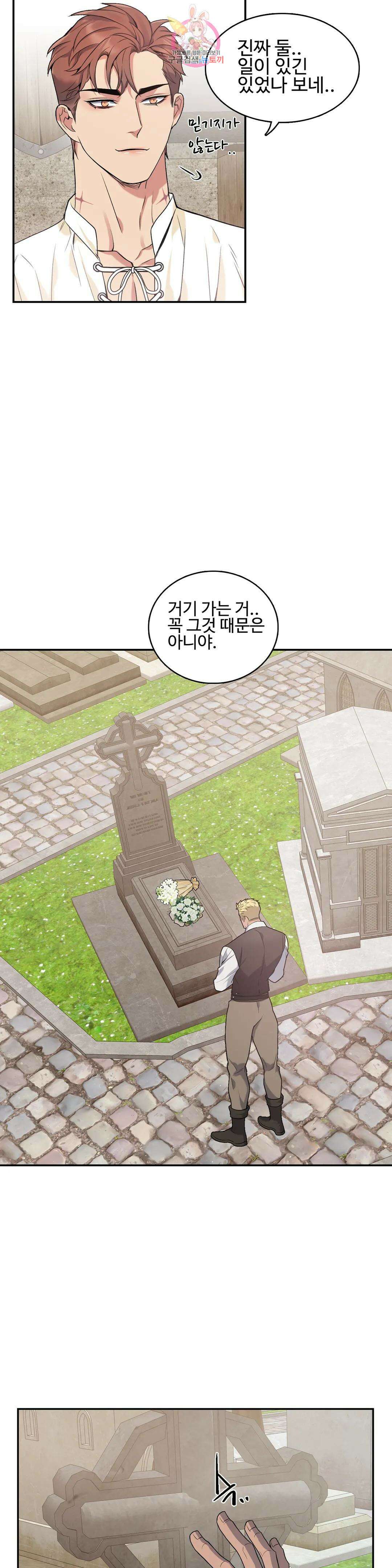 도련님의 식탁 74화 6