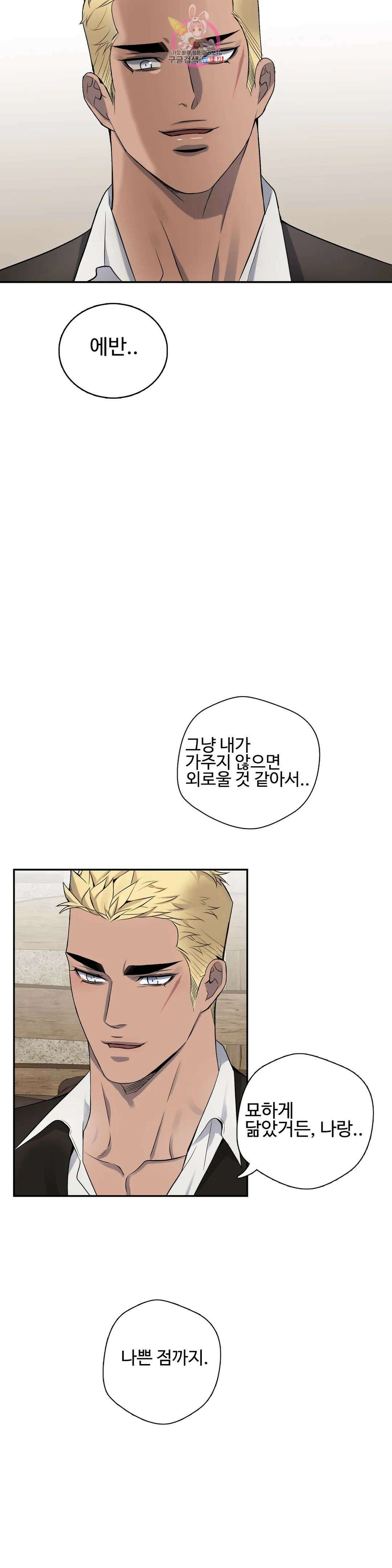 도련님의 식탁 74화 8