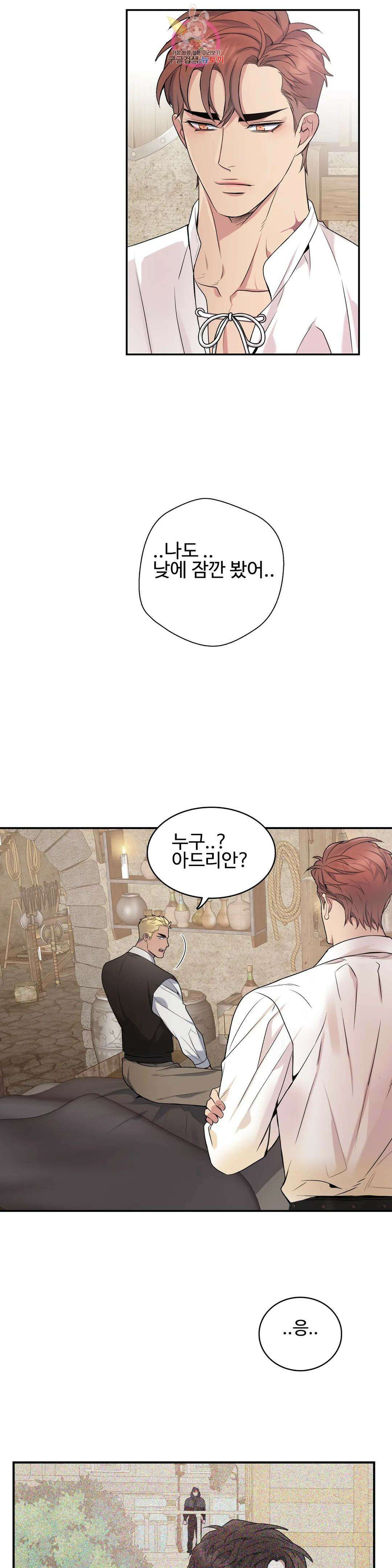도련님의 식탁 74화 9