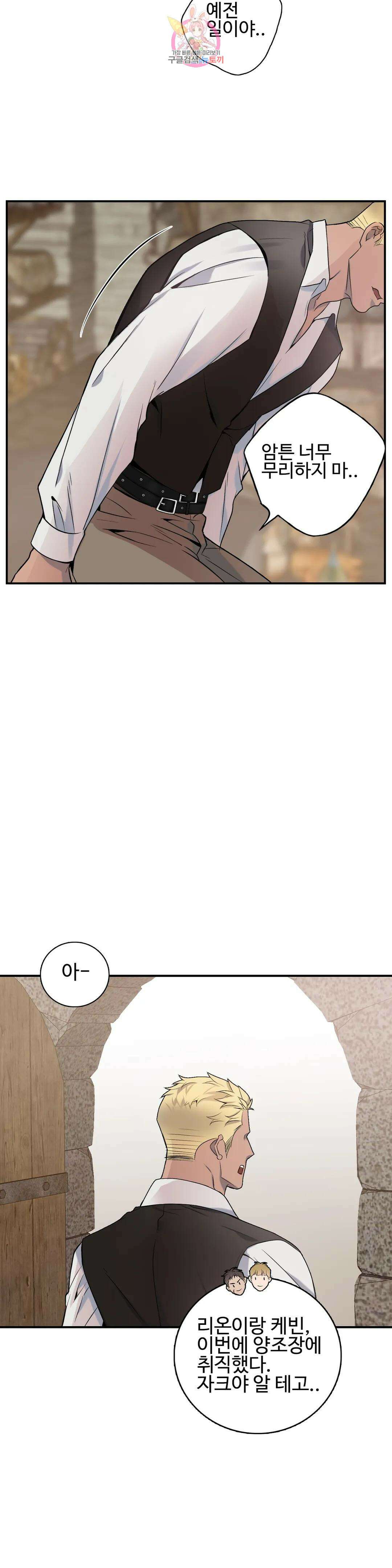 도련님의 식탁 74화 12