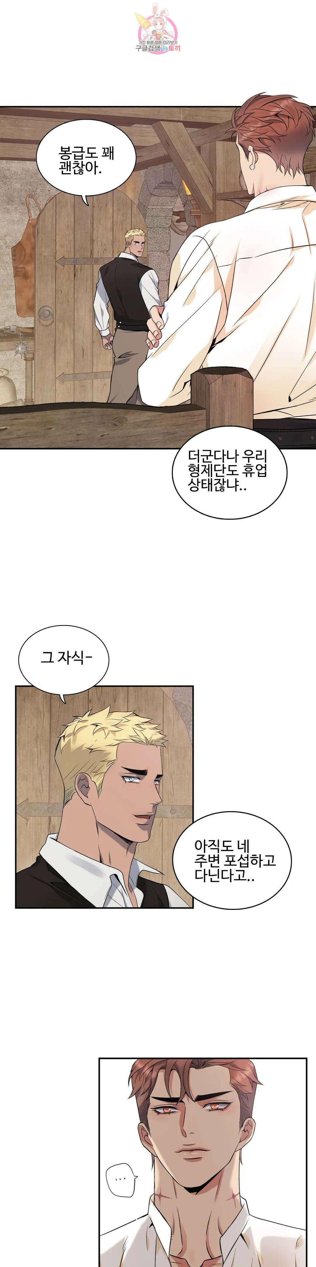도련님의 식탁 74화 13