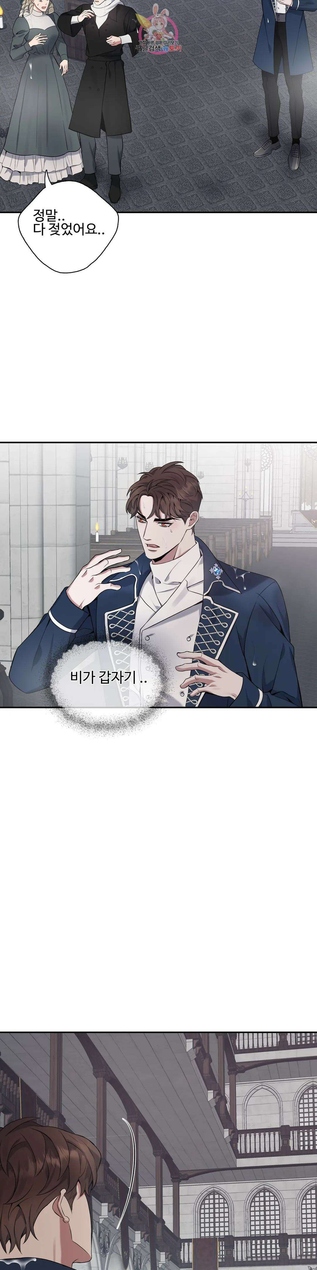 도련님의 식탁 74화 16