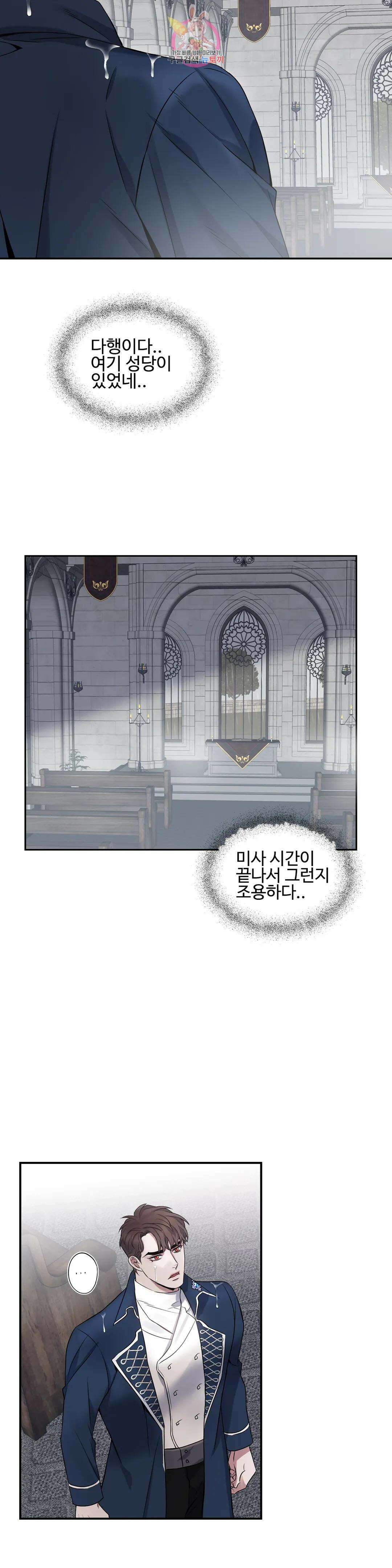 도련님의 식탁 74화 17